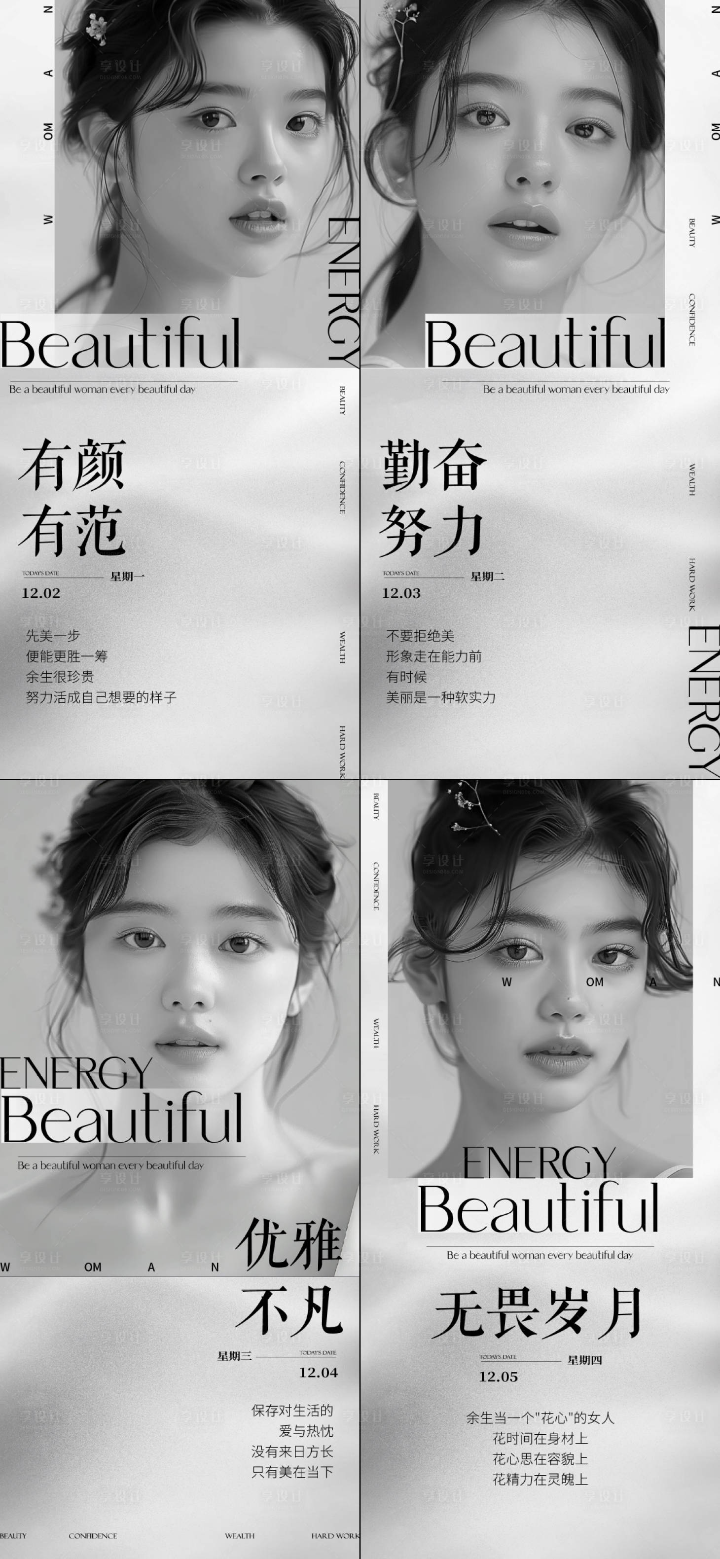 源文件下載【享設計】搜索編號：19630027553948433【醫美早安圖系列海報】