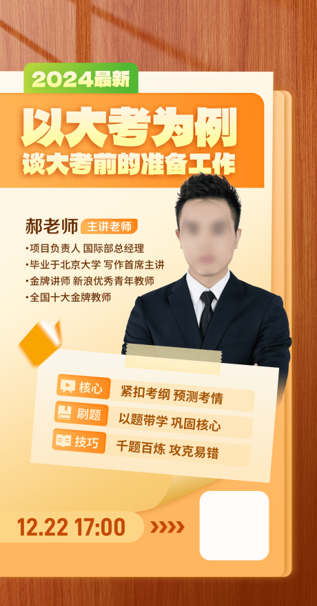 直播课讲座海报
