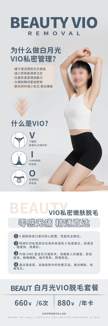 源文件下載【私密VIO脫毛】編號：65740027095208334