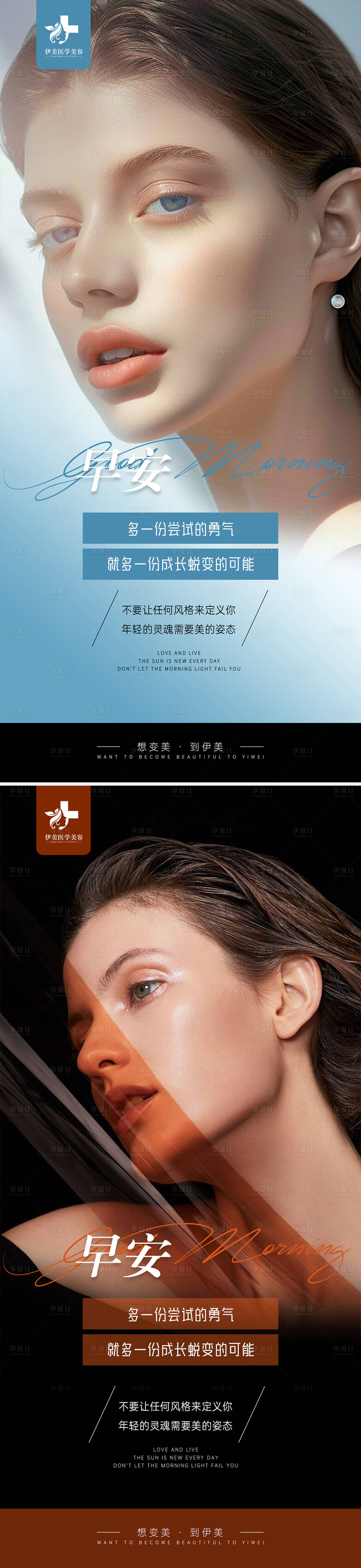 源文件下載【享設計】搜索編號：59390027141532238【醫美早安圖】