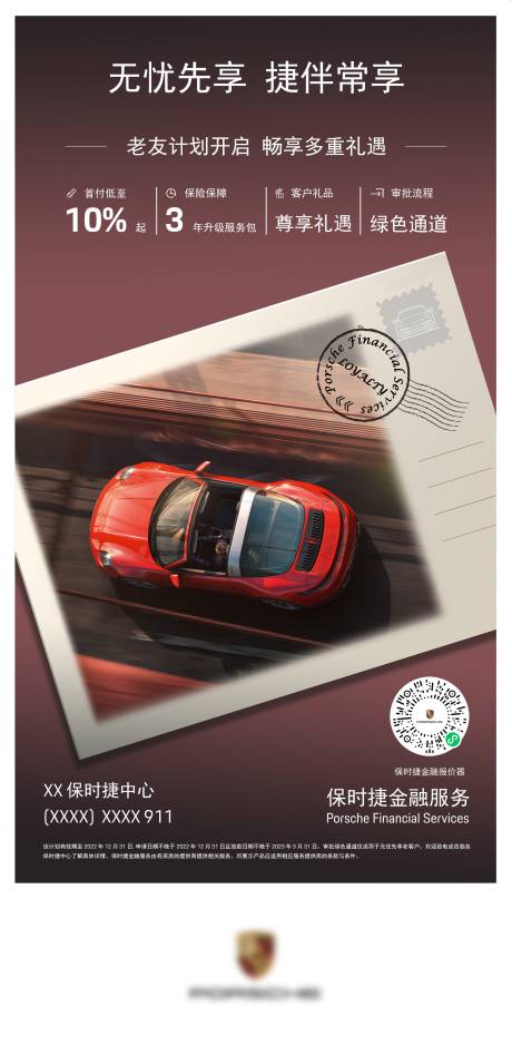 源文件下載【汽車金融海報】編號：46370027532618854
