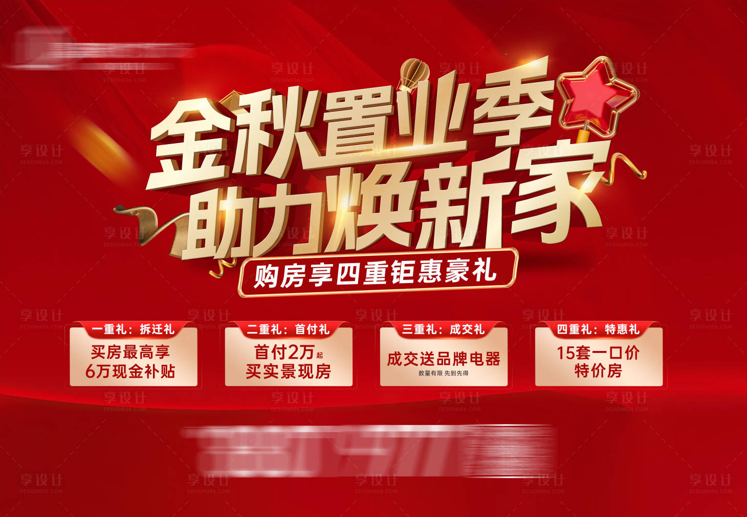 源文件下載【享設計】搜索編號：43280027468574961【地產紅色主畫面】