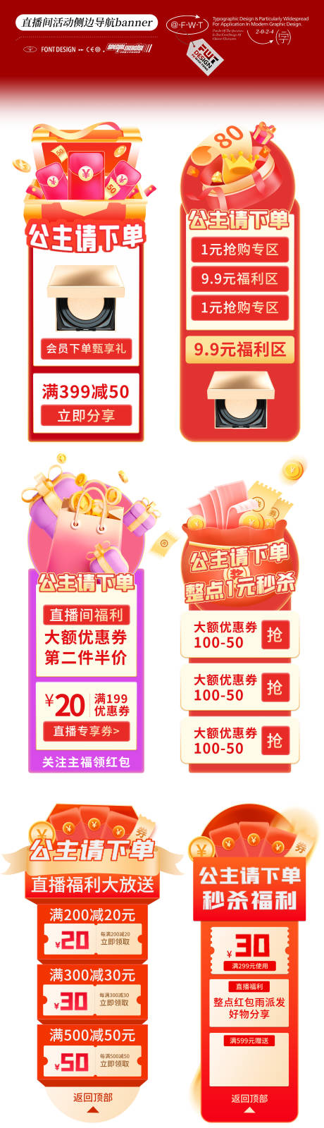 直播间活动侧边导航banner