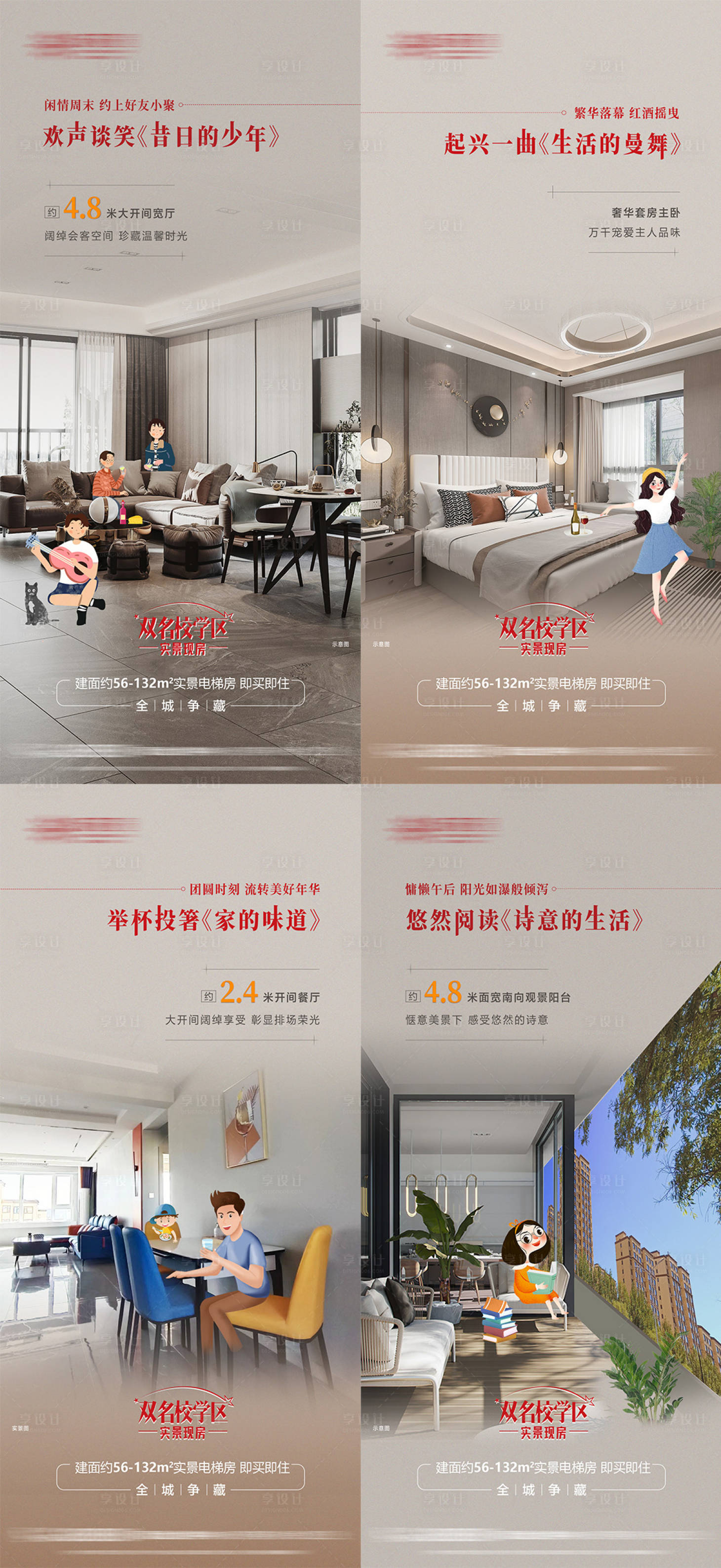 源文件下載【享設計】搜索編號：83570027385326609【實景現房海報】