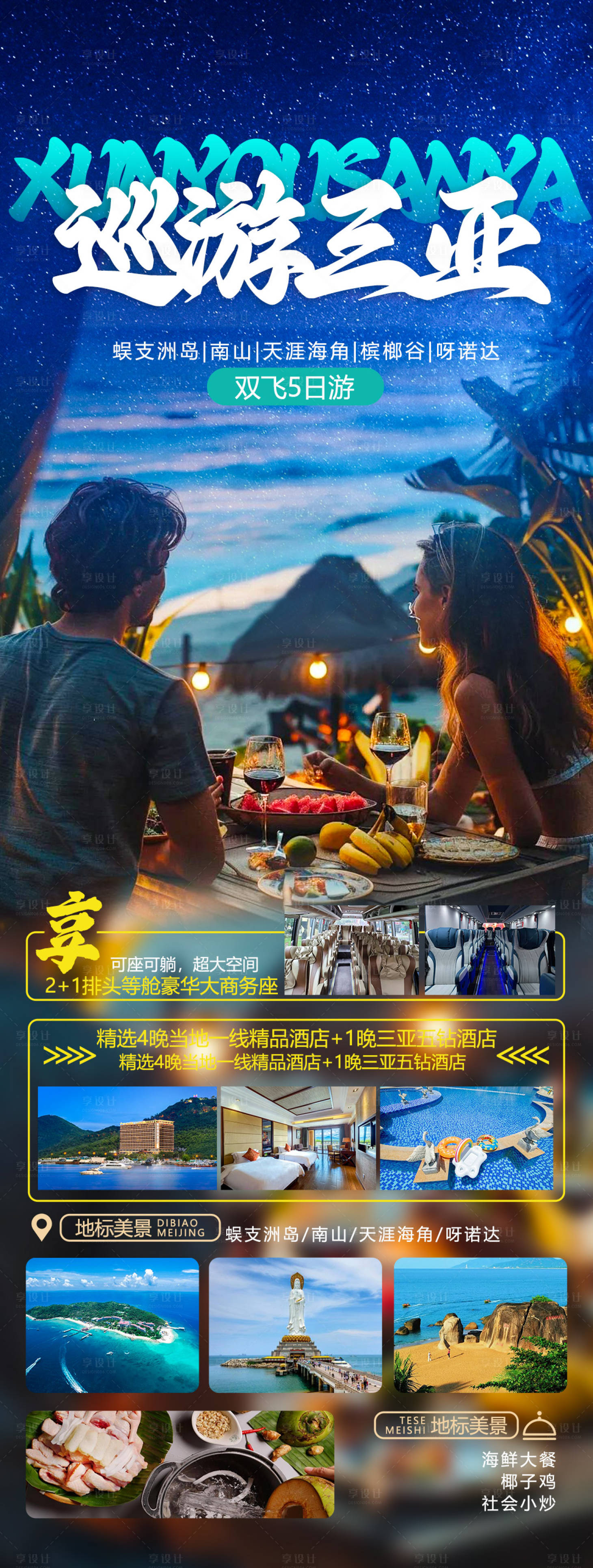 源文件下載【享設計】搜索編號：41340027589154652【巡游三亞】