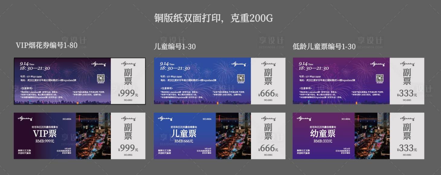 源文件下載【享設(shè)計(jì)】搜索編號：36720027548529865【門票 】
