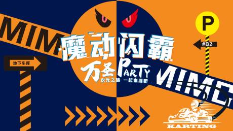 源文件下载【万圣节party主画面】编号：43260027258516005