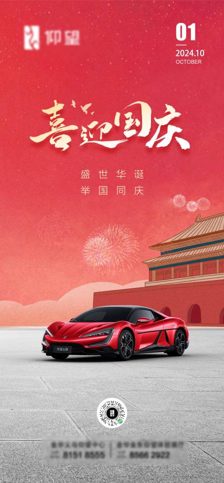 源文件下載【國慶汽車海報】編號：58990027284497499
