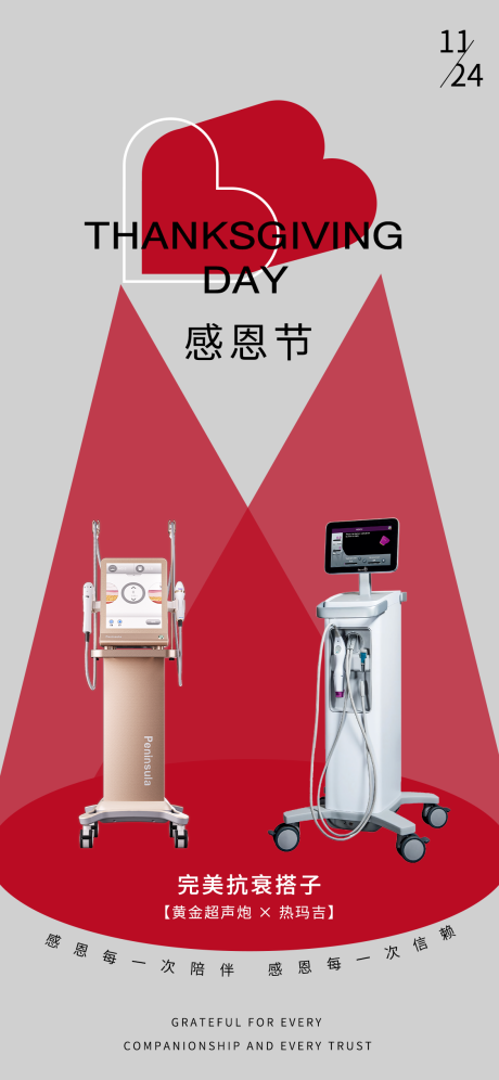 源文件下载【感恩节品宣海报】编号：14490027546778460
