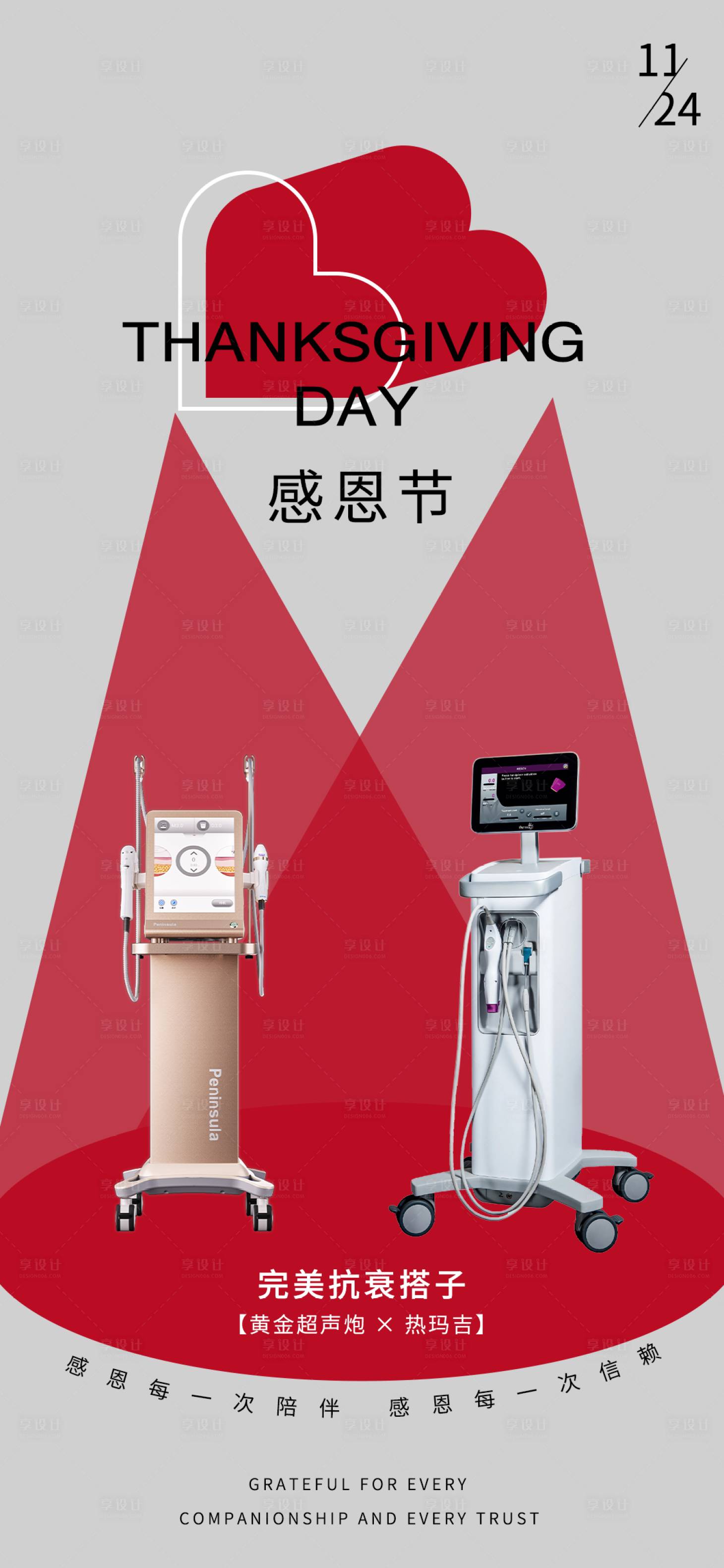 源文件下载【享设计】搜索编号：14490027546778460【感恩节品宣海报】