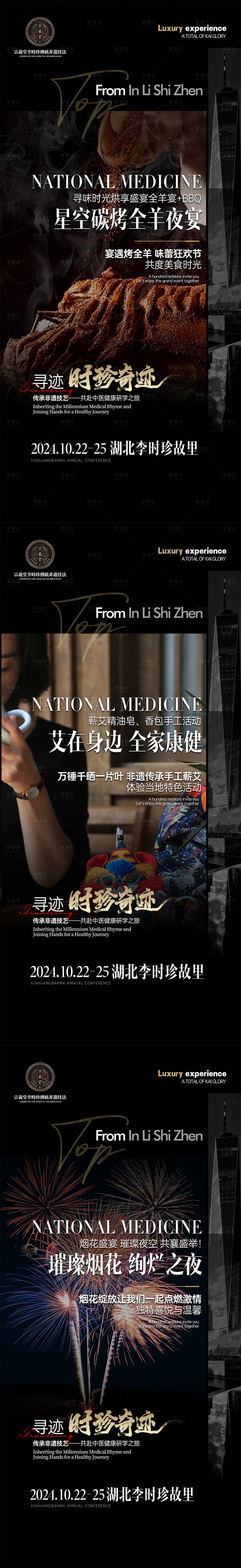 源文件下載【享設計】搜索編號：39580027569903377【中醫招商會議海報】