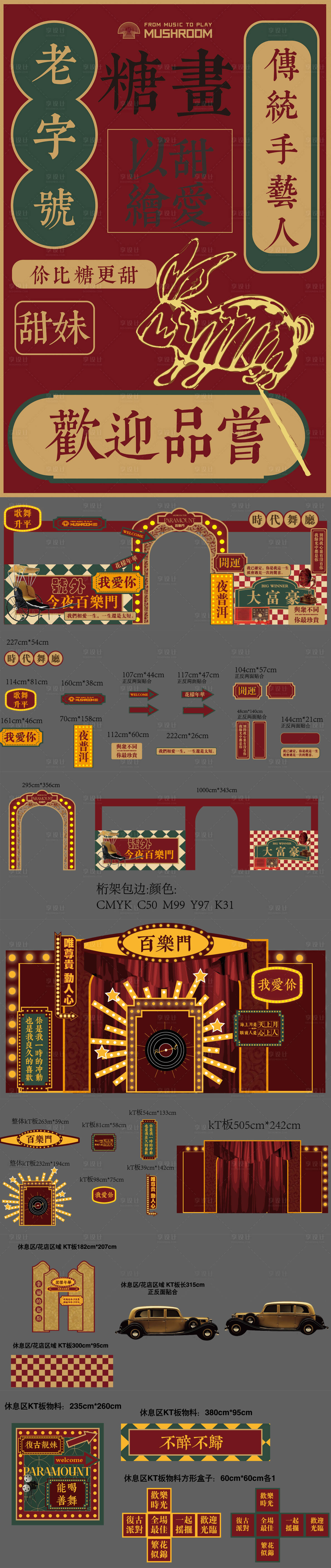 源文件下載【夜店酒吧復古派對百樂門活動物料設計】編號：79330027596883610