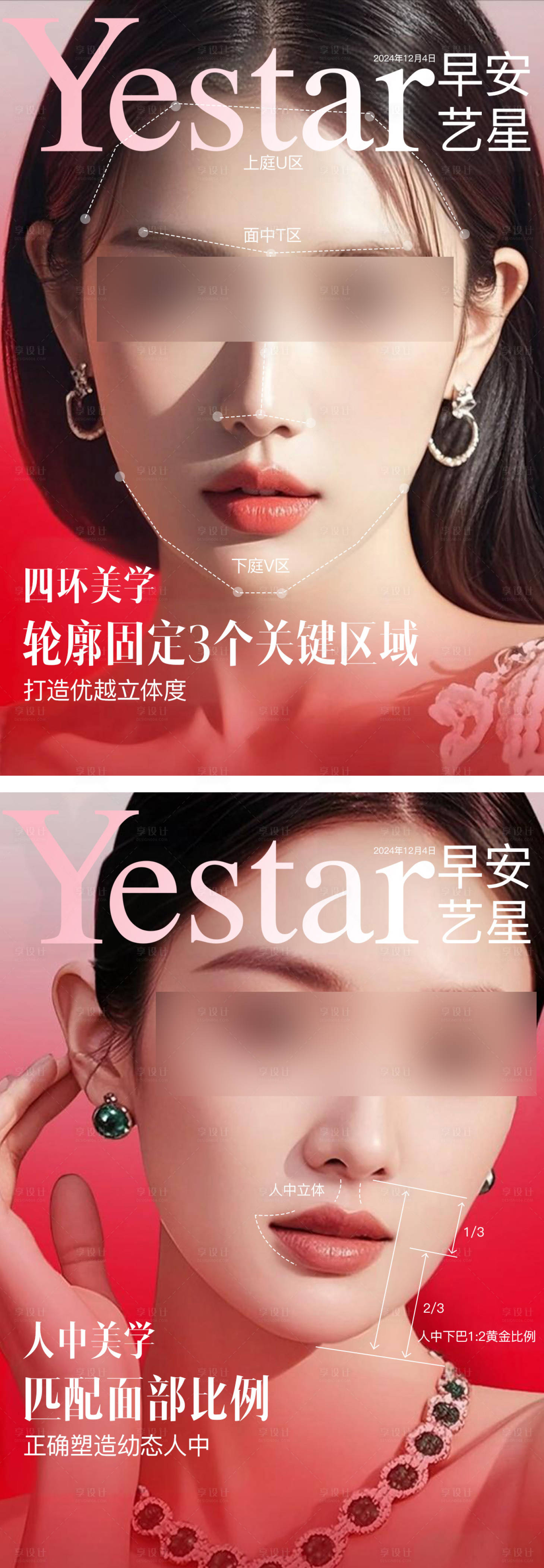 源文件下載【享設(shè)計】搜索編號：98090027300434866【醫(yī)美早安日簽系列海報】