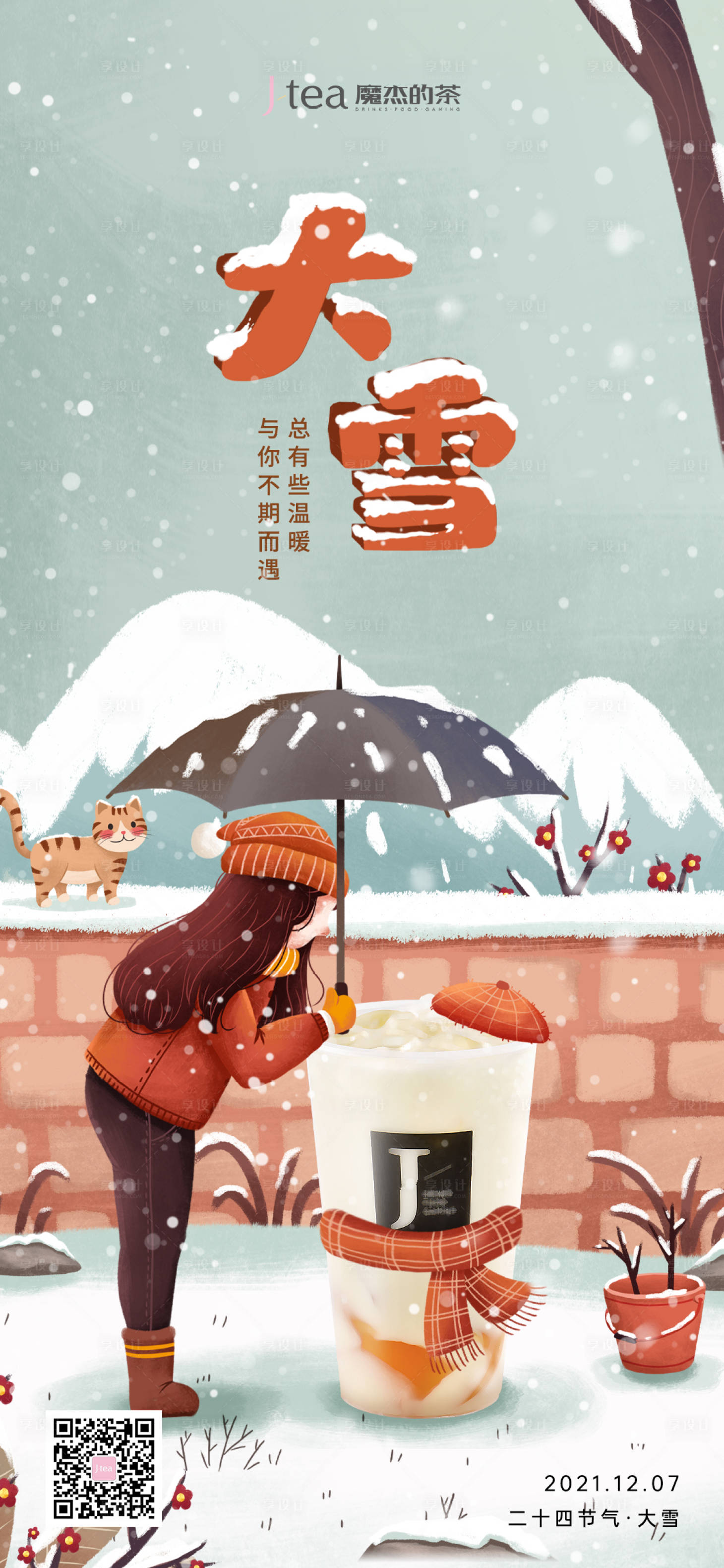源文件下載【享設計】搜索編號：66230027106767938【大雪節日節氣海報】