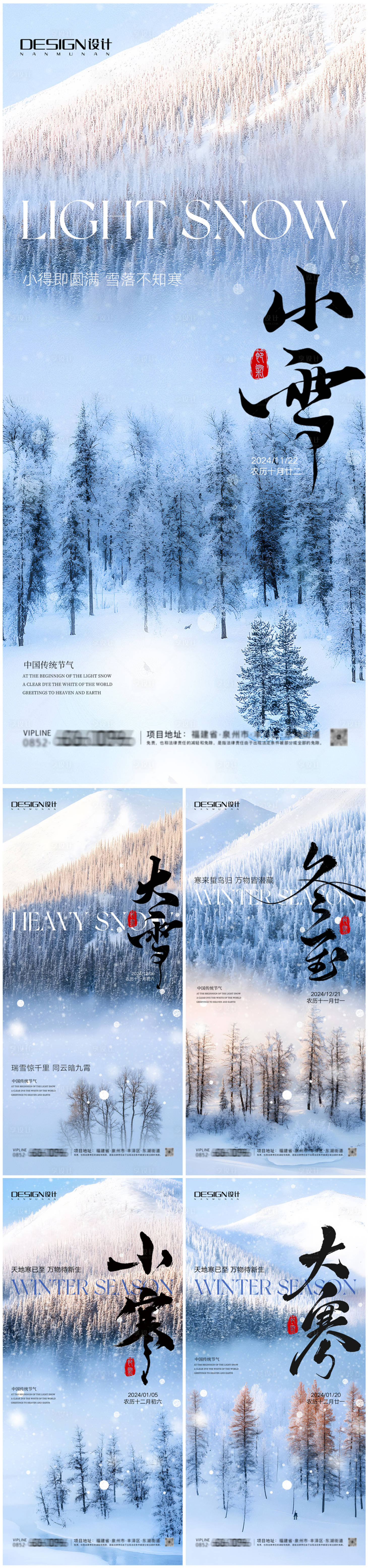 源文件下载【享设计】搜索编号：68400027221235694【小雪大雪冬至小寒大寒高级海报】