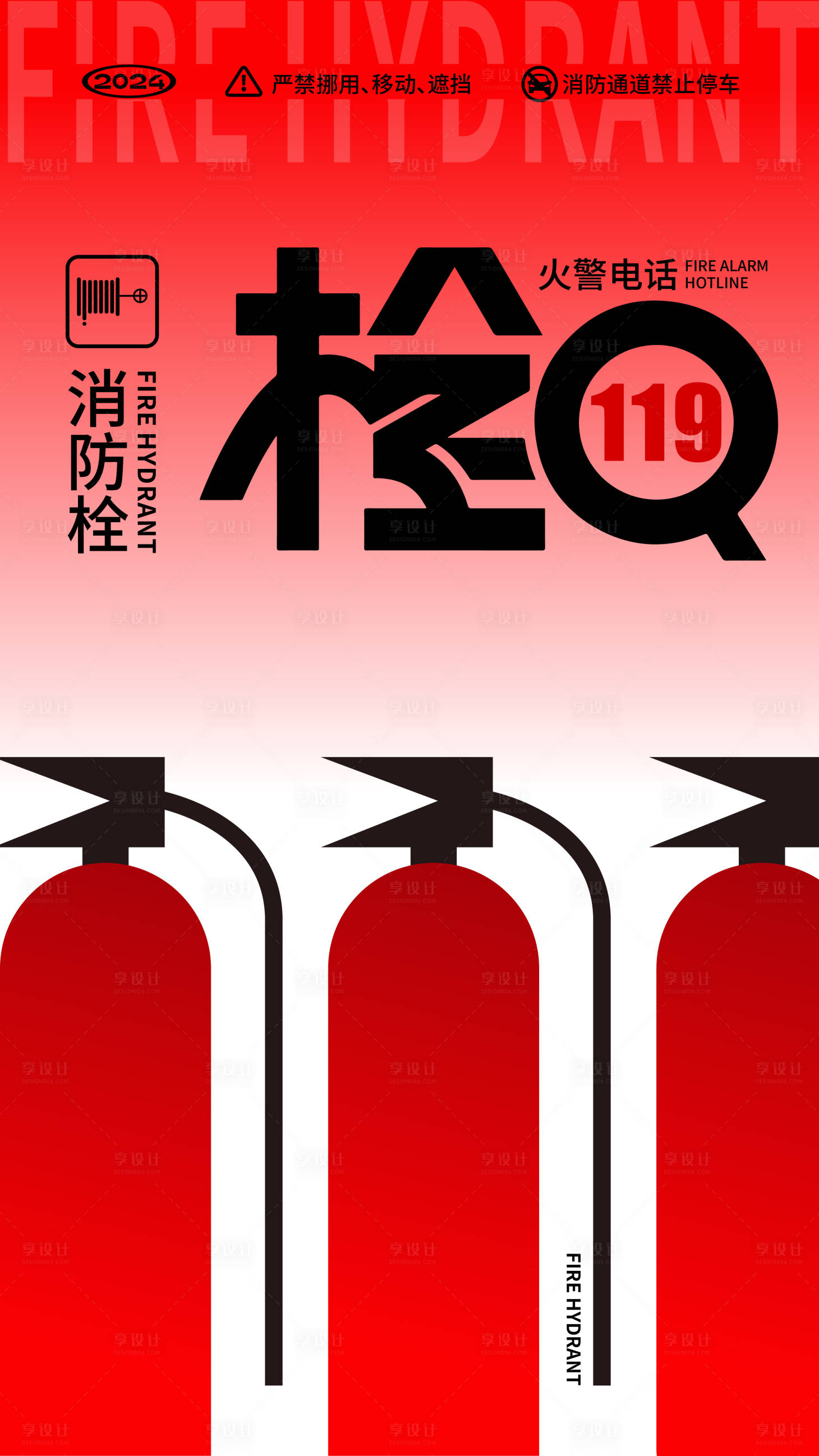 源文件下载【享设计】搜索编号：40630027293528851【消防栓创意海报】