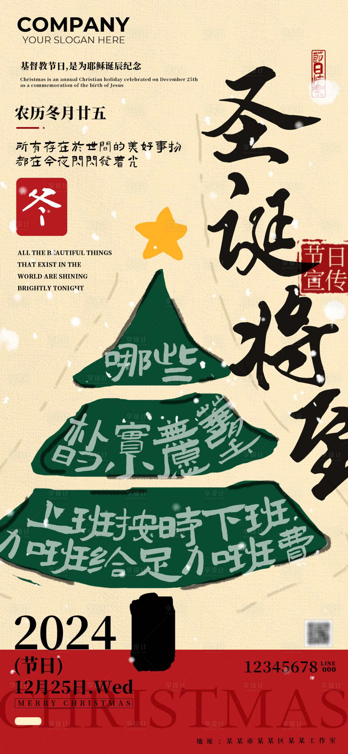 源文件下载【圣诞将至宣传海报】编号：79120027368583715