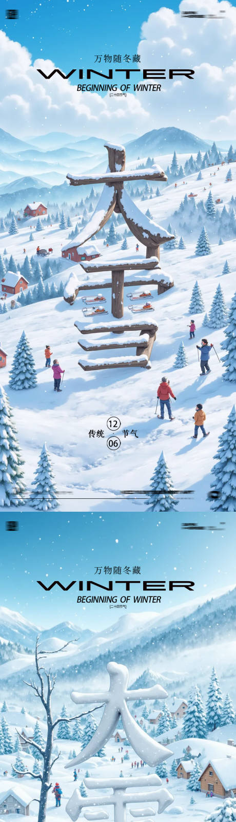 源文件下载【大雪24节气海报】编号：61620027468519714