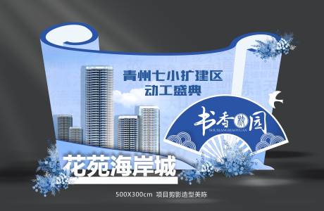 源文件下载【小学扩建留影美陈】编号：58760027128589486