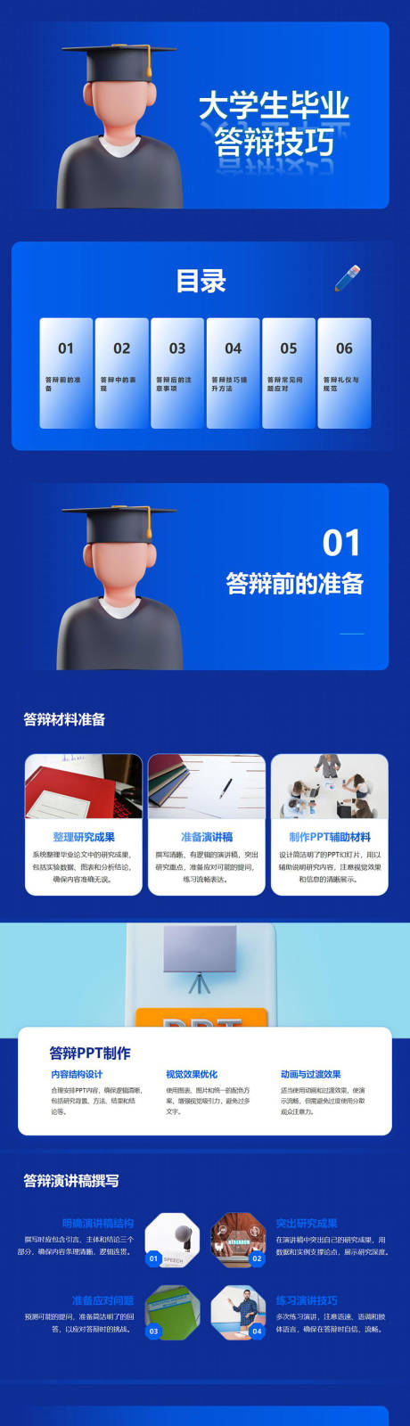 源文件下载【享设计】搜索编号：27340027412756149【大学生毕业答辩技巧PPT】
