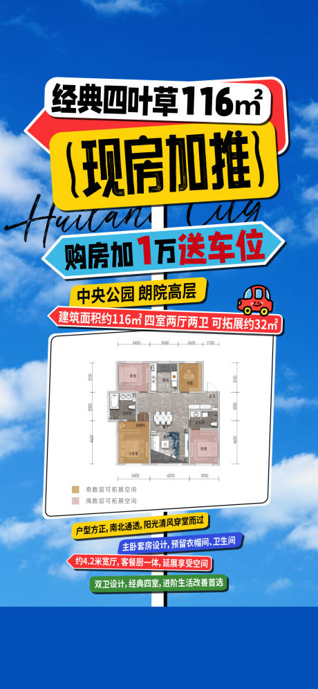 源文件下載【地產(chǎn)戶型創(chuàng)意活動海報】編號：64120027122564393