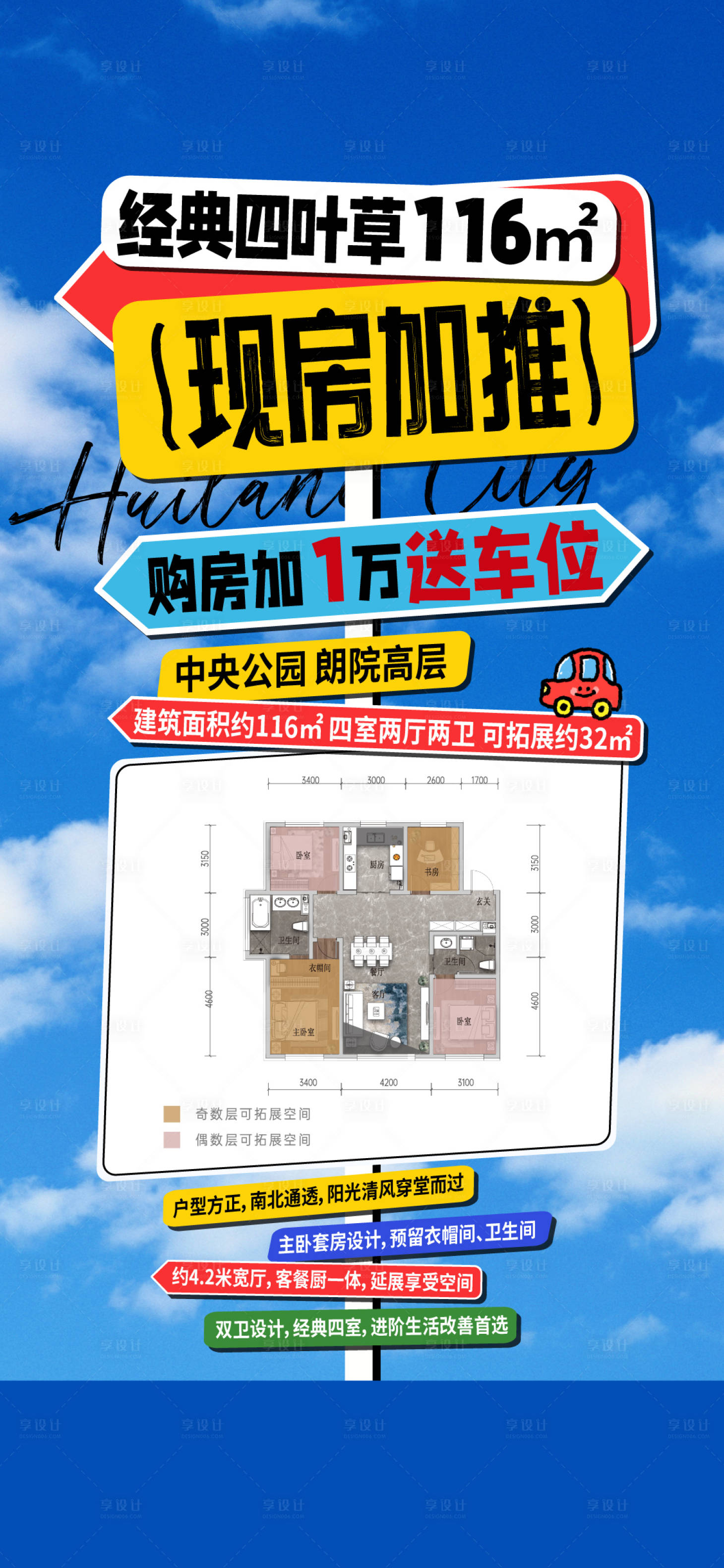源文件下載【享設(shè)計】搜索編號：64120027122564393【地產(chǎn)戶型創(chuàng)意活動海報】