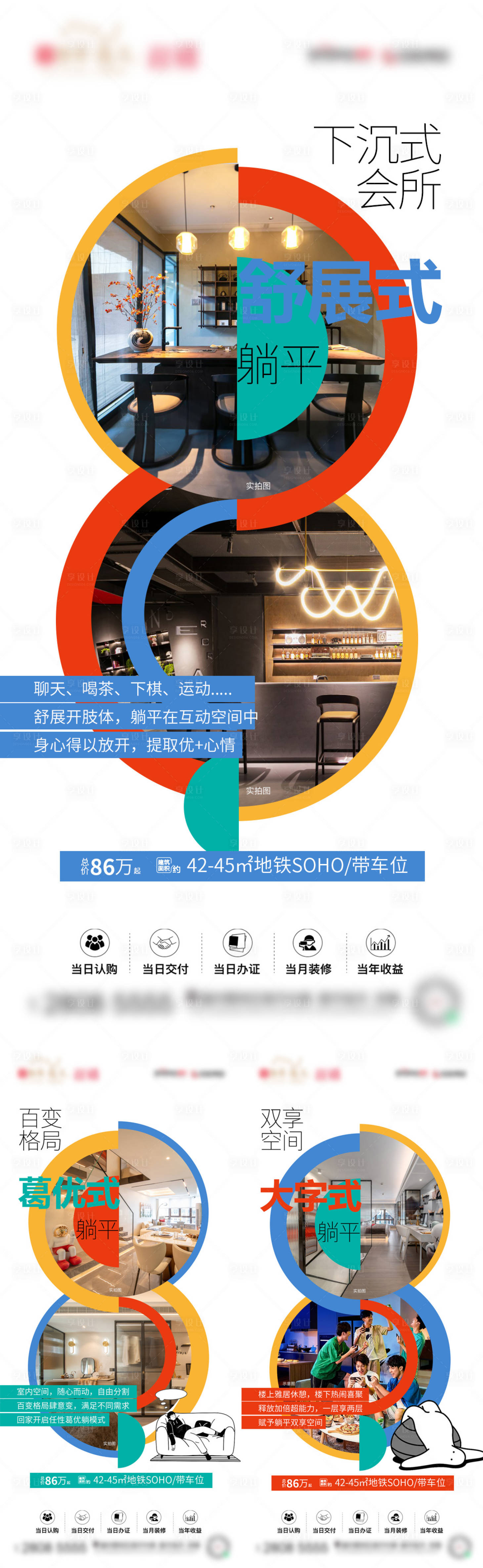 源文件下載【享設計】搜索編號：51470027508121866【地產復式價值點系列海報】