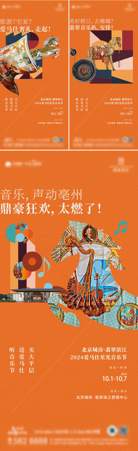 源文件下載【享設計】搜索編號：74470027179673788【愛馬仕活動】