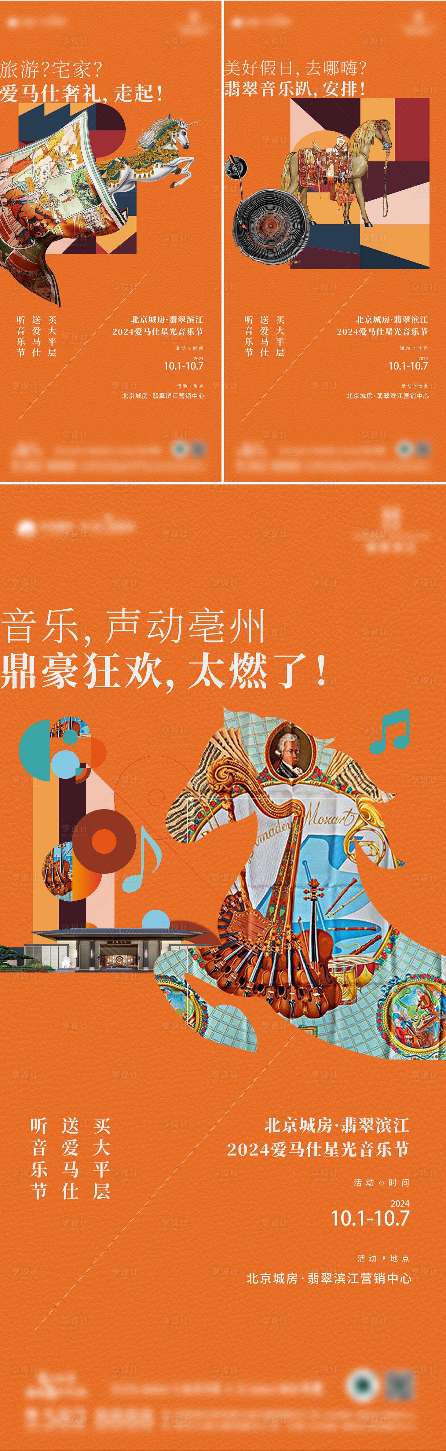 源文件下載【享設(shè)計(jì)】搜索編號(hào)：74470027179673788【愛(ài)馬仕活動(dòng)】