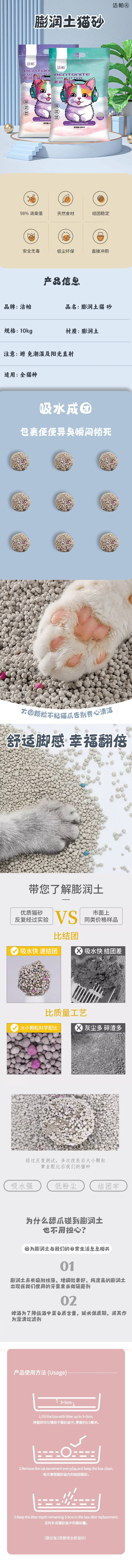 源文件下载【膨润土猫砂详情页】编号：21620027493618231