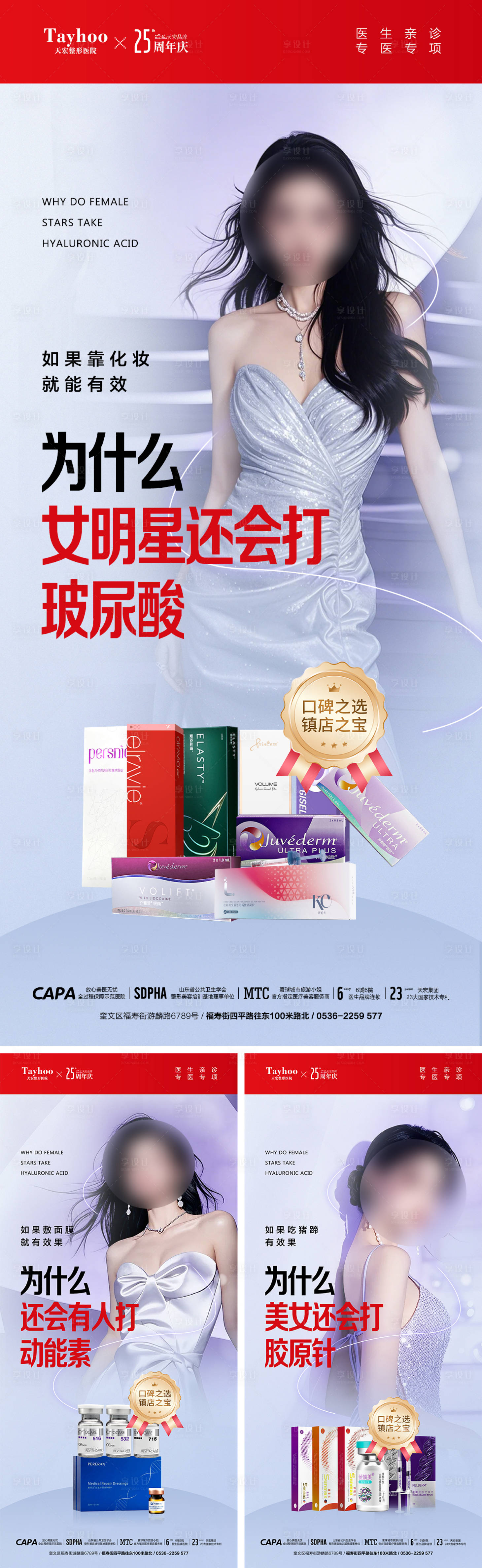 源文件下载【享设计】搜索编号：40170027233006832【医美软宣三宫格】