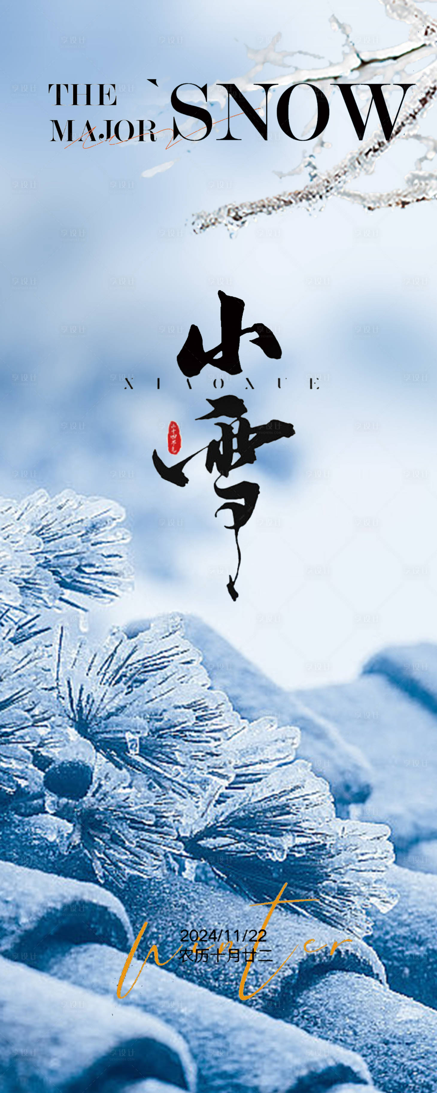 源文件下载【享设计】搜索编号：71250027233936585【小雪节气海报】