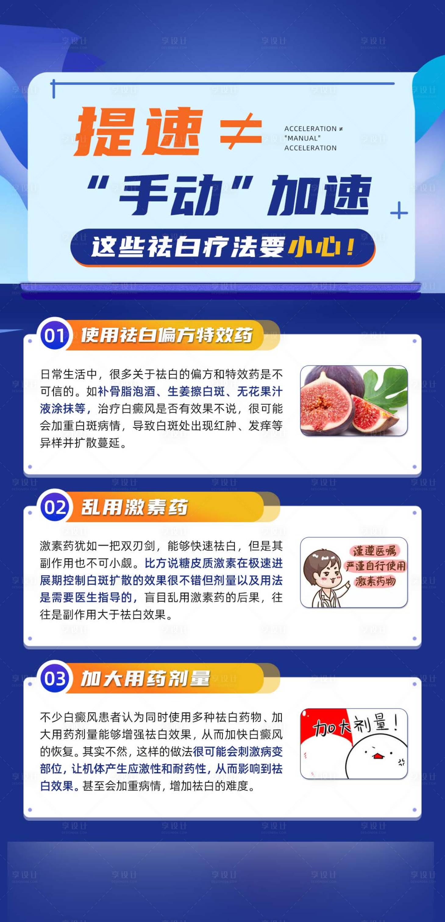 源文件下載【享設計】搜索編號：48950027586574245【白癜風醫(yī)療常識指南海報】