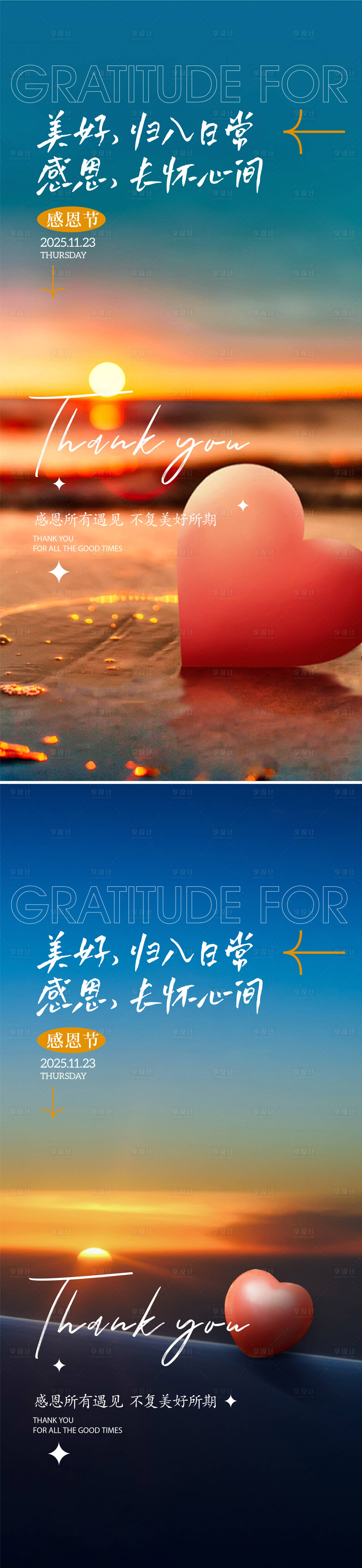 源文件下载【享设计】搜索编号：32830027097816225【感恩节海报】