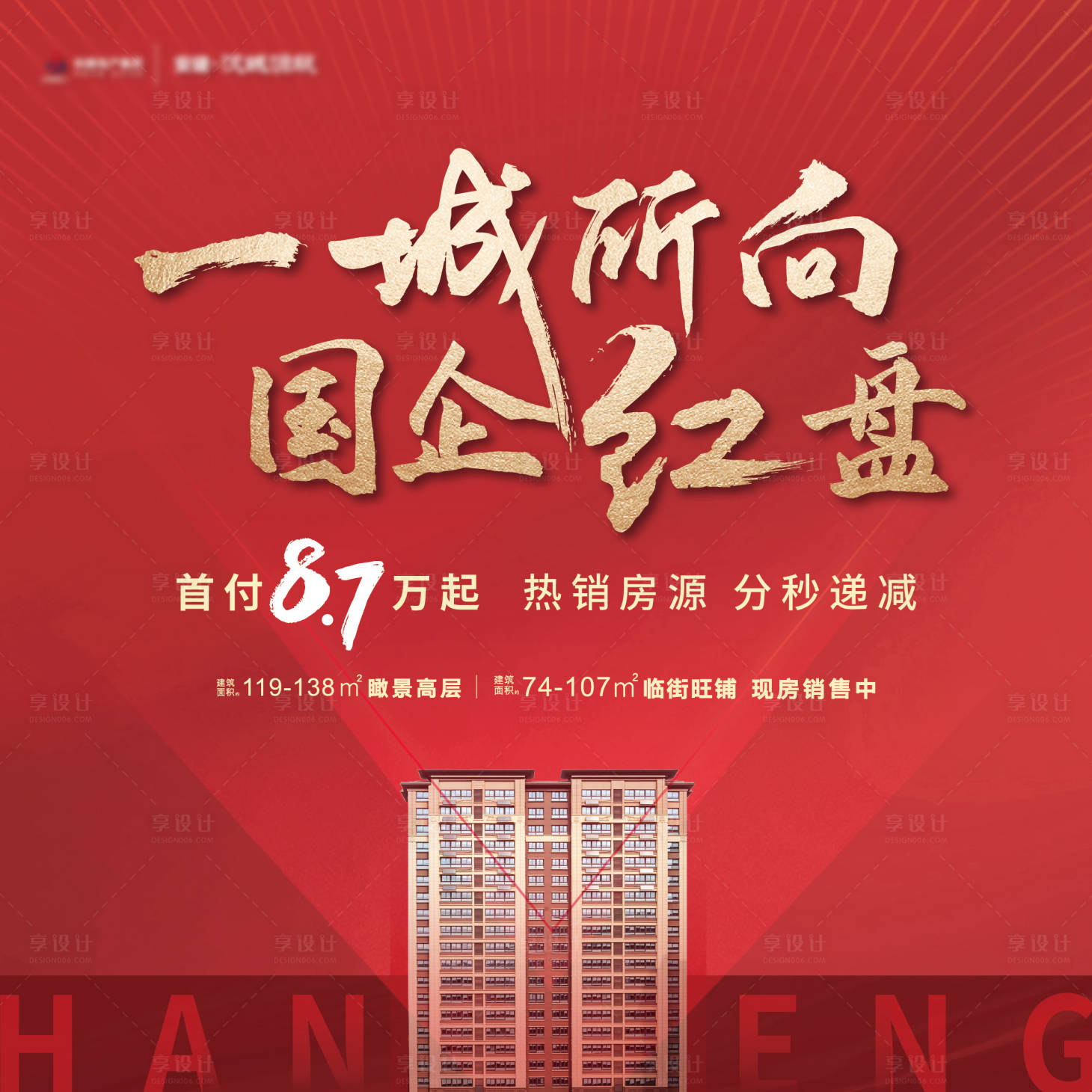 源文件下载【享设计】搜索编号：78120027084915255【地产红盘造势主画面】