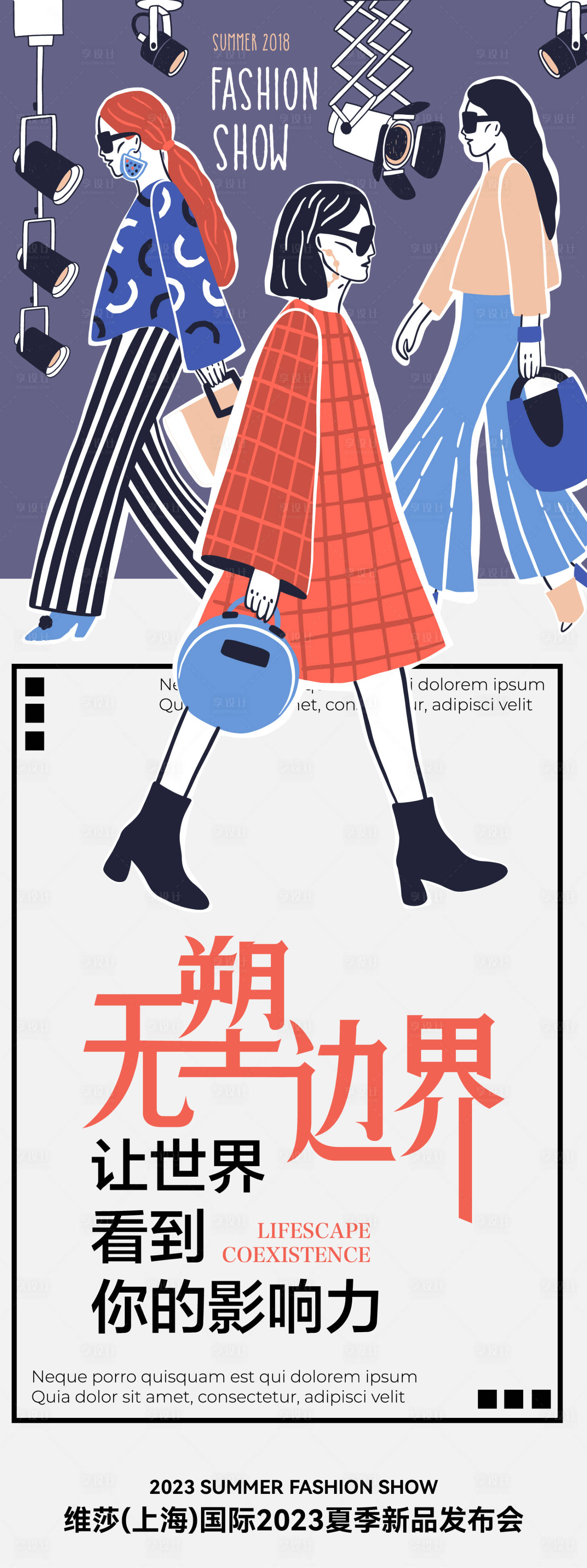 源文件下载【夏季时装新品发布会长图】编号：31550027478048589