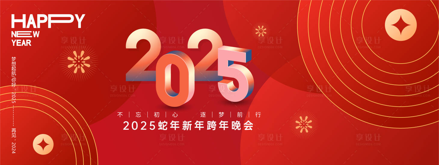 源文件下载【享设计】搜索编号：64680027188389980【2025红色年会活动展板】