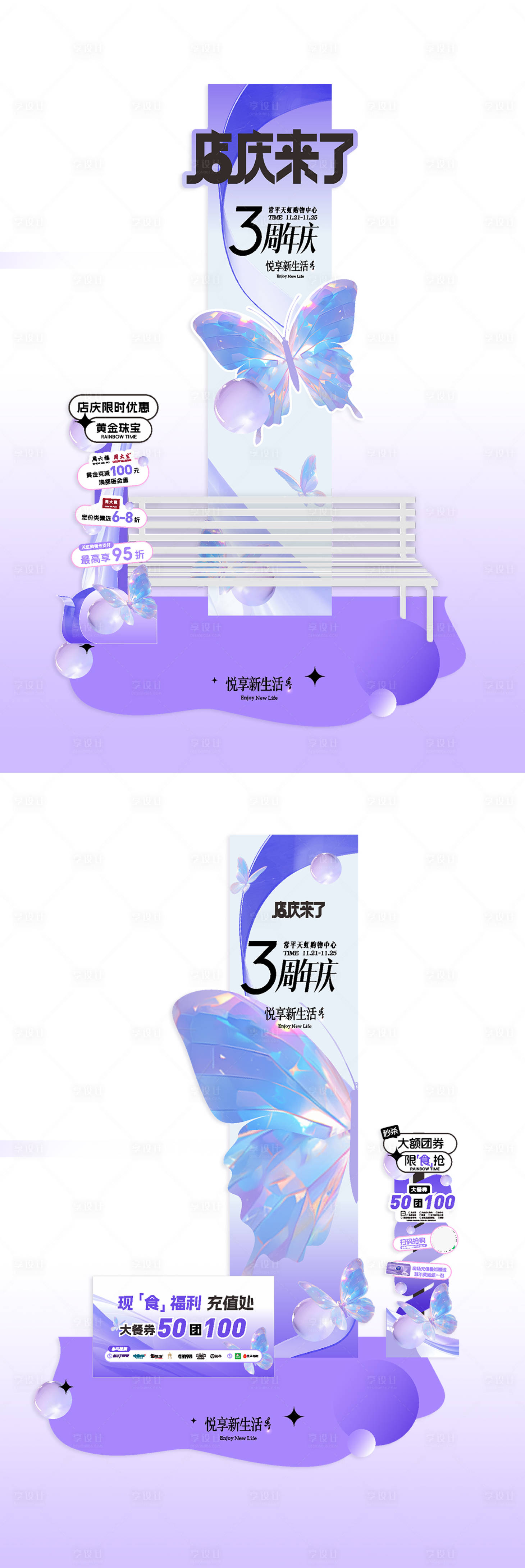 源文件下載【享設計】搜索編號：39350027329013147【促銷點位氛圍和立柱】
