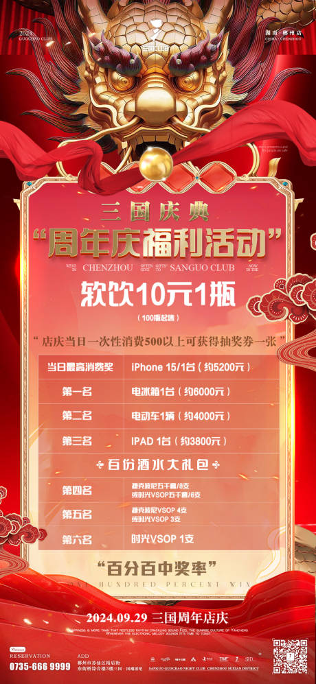 源文件下载【酒水套餐抽奖活动宣传海报】编号：99530027424776593