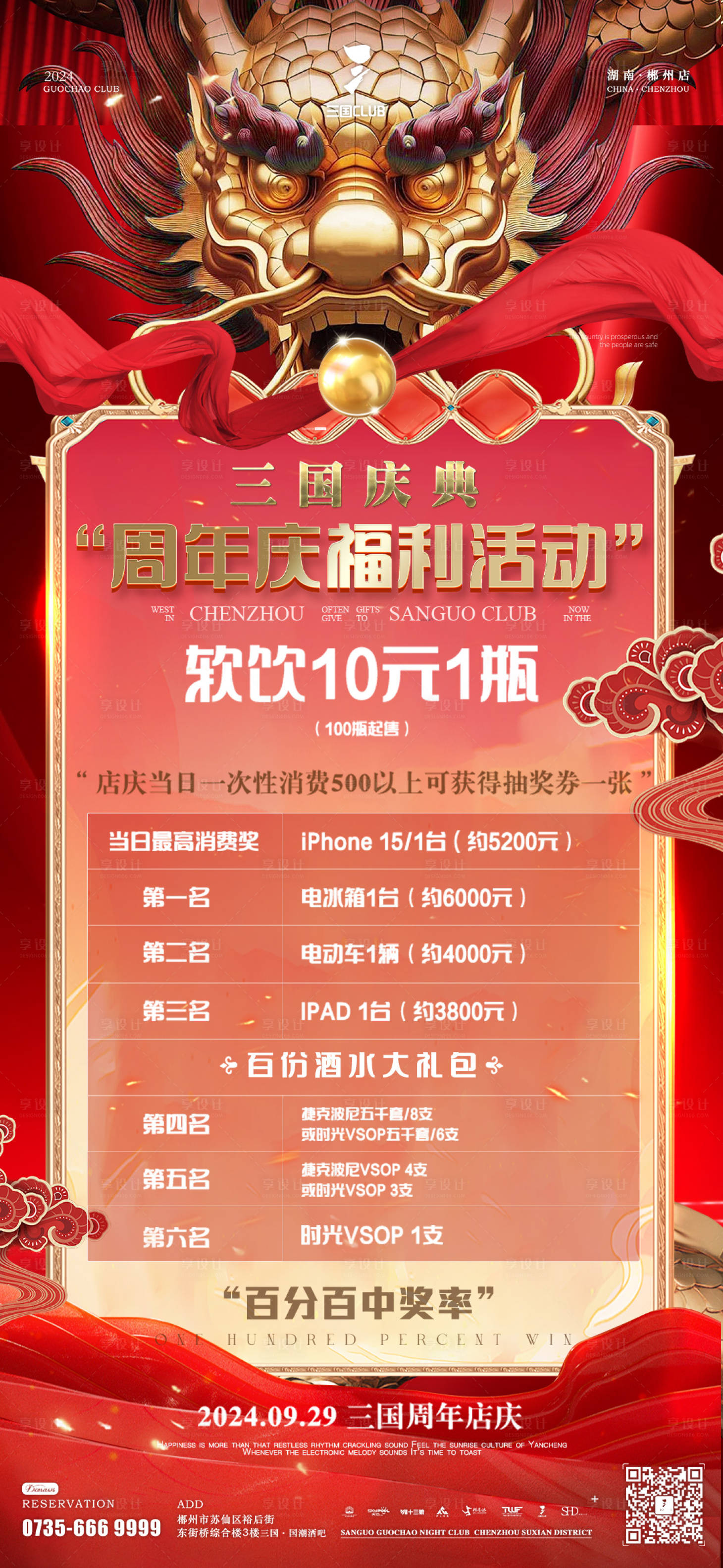 源文件下載【享設計】搜索編號：99530027424776593【酒水套餐抽獎活動宣傳海報】