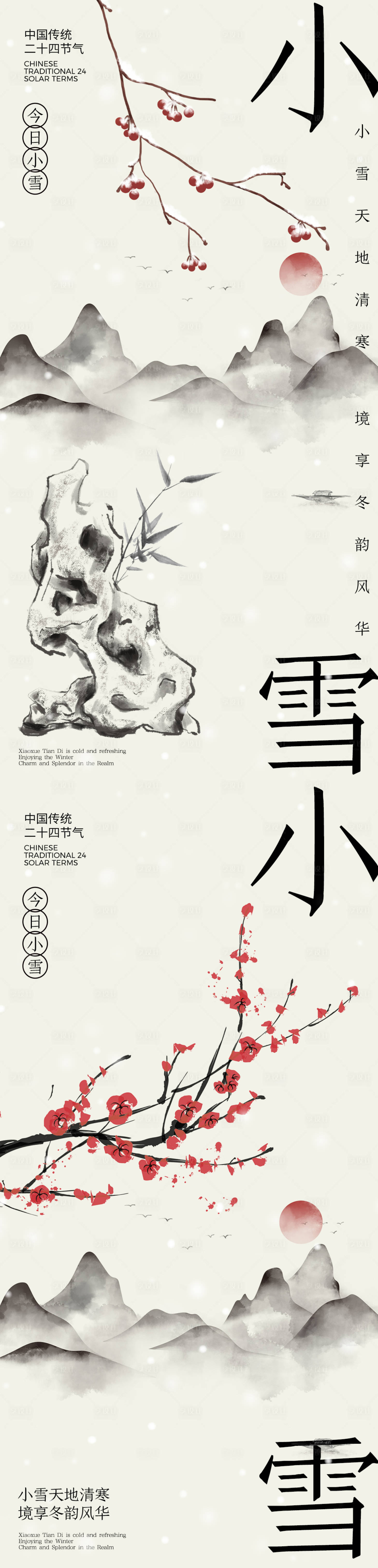 源文件下载【小雪节气海报】编号：48340027211722630