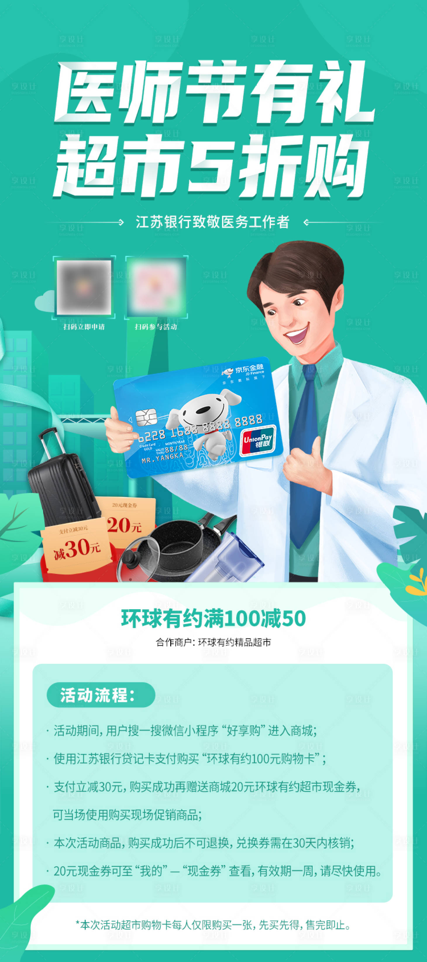 源文件下载【享设计】搜索编号：24680027323532715【医师节购物好礼】