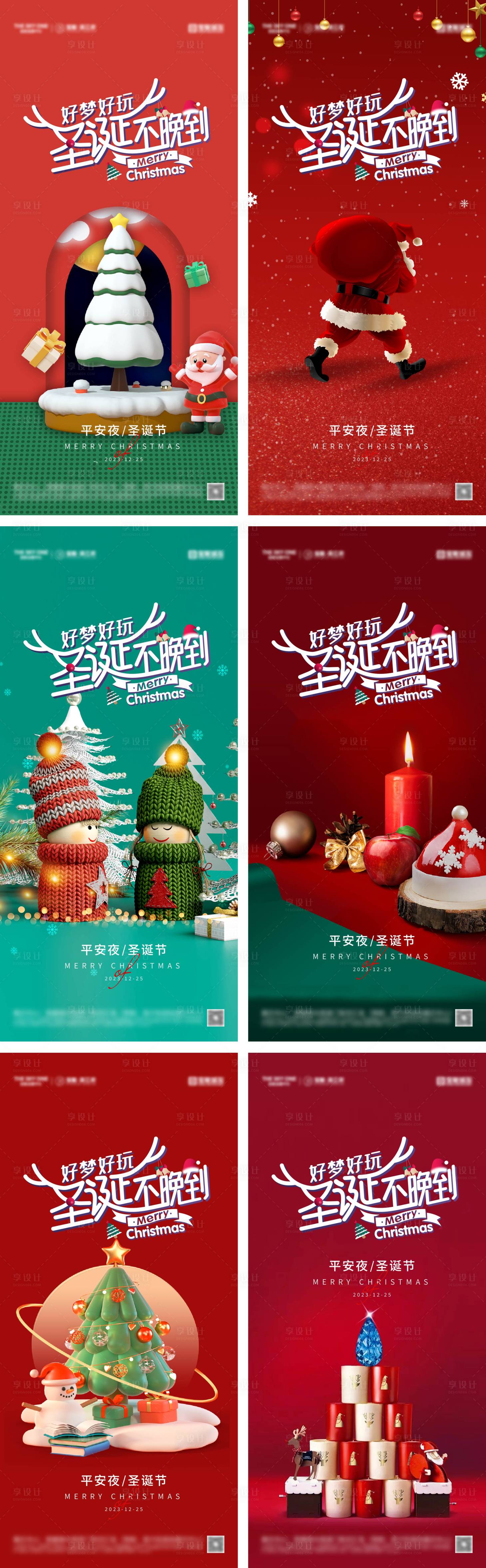 源文件下载【平安夜圣诞节系列海报】编号：36650027451464601