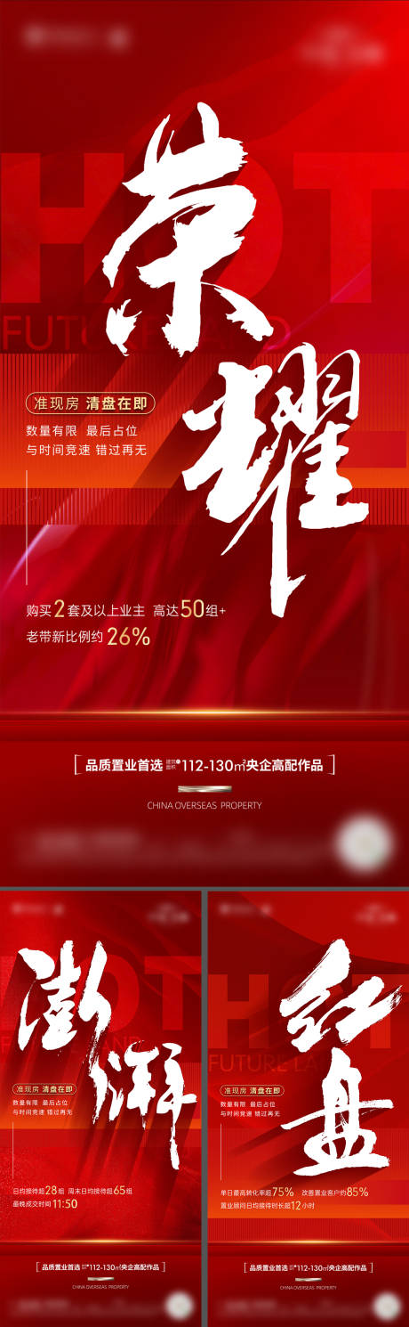 源文件下载【地产热销人气宣传海报】编号：86670027194019377