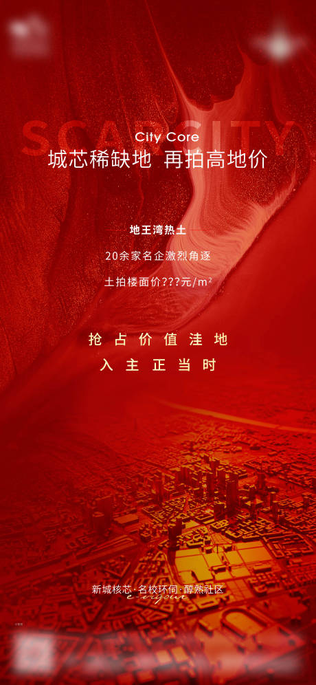 源文件下載【土拍海報】編號：14200027548789269