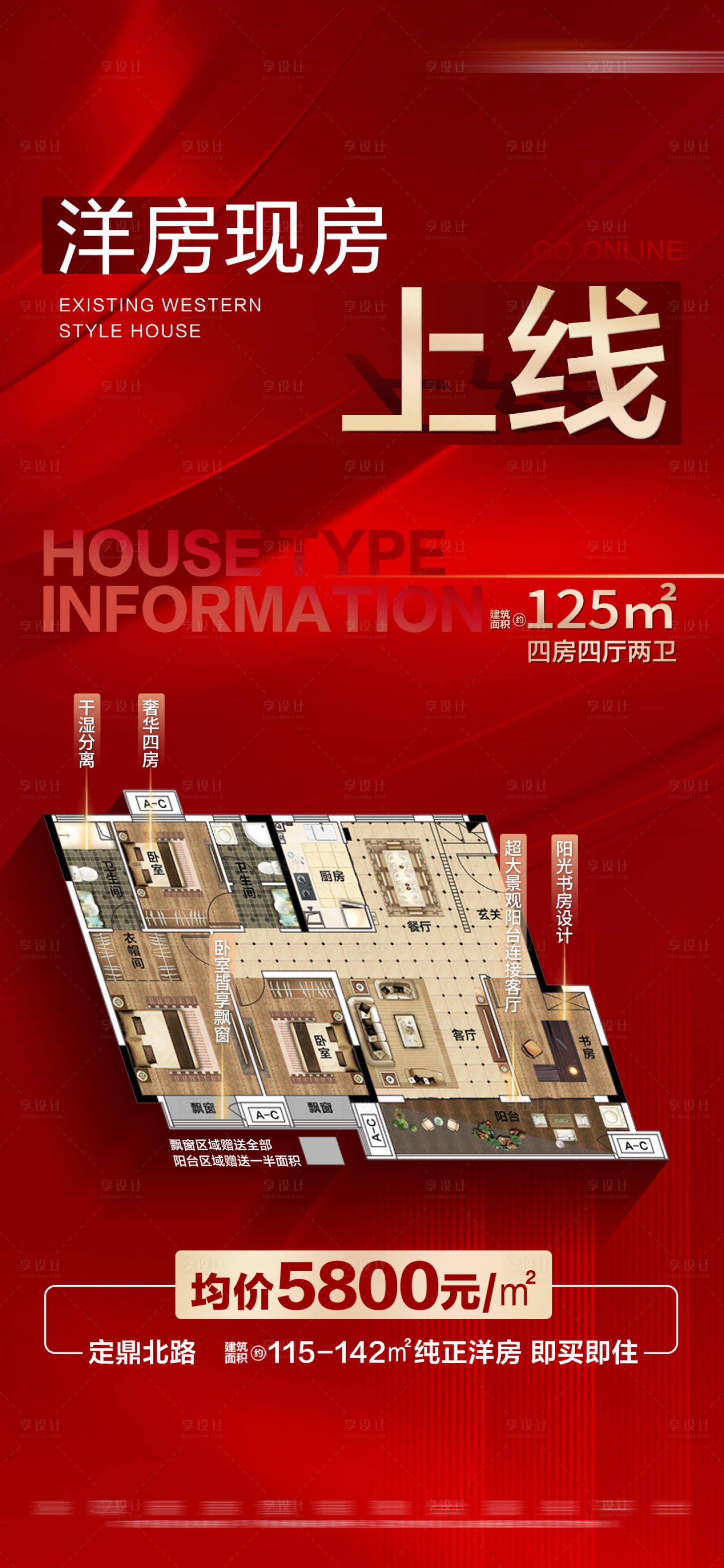 源文件下載【享設(shè)計】搜索編號：54050027373773930【地產(chǎn)紅色洋房現(xiàn)房特價戶型大字報】