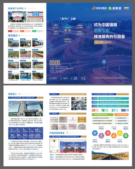 源文件下载【享设计】搜索编号：16070027370243192【道路企业宣传三折页】