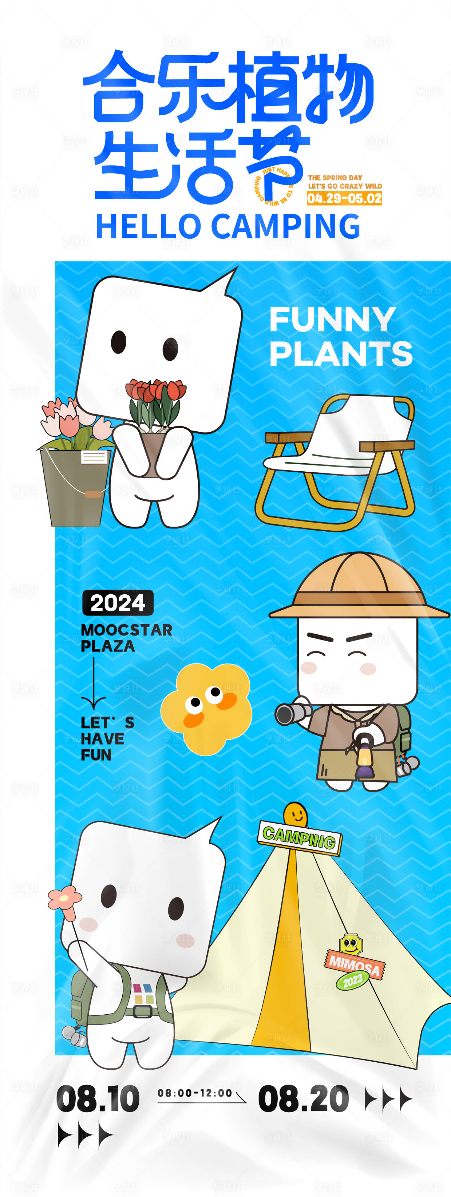 源文件下载【享设计】搜索编号：27660027525855540【植物主题活动海报】
