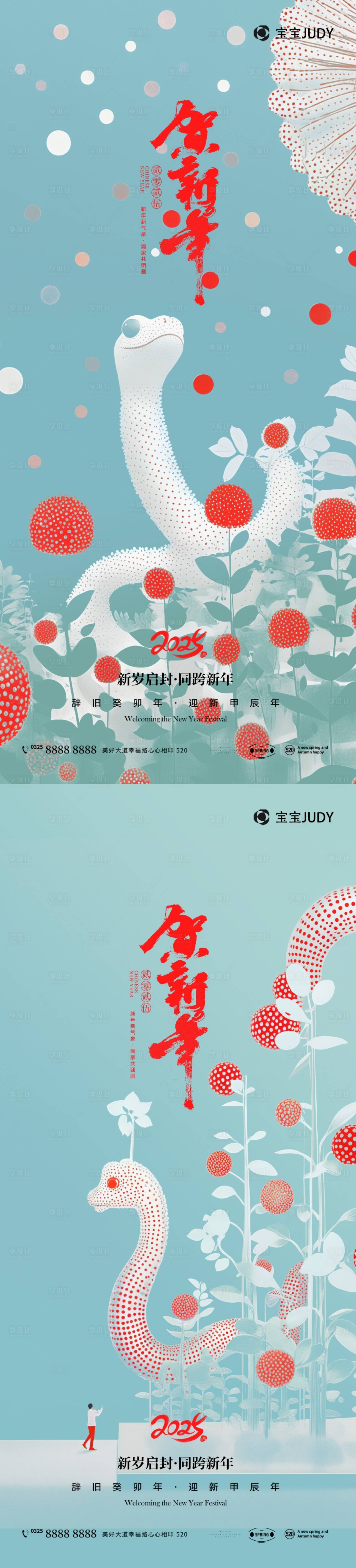 源文件下载【享设计】搜索编号：63390027531417971【蛇年】
