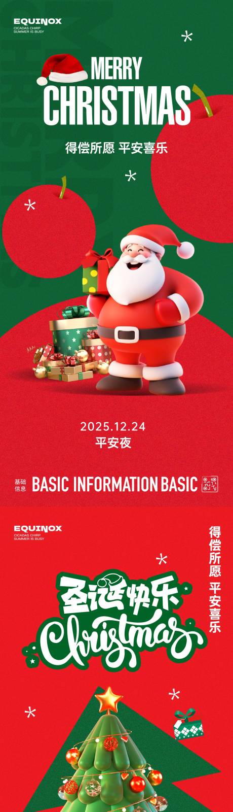 源文件下載【享設計】搜索編號：69230027223576513【平安夜圣誕節(jié)海拔】